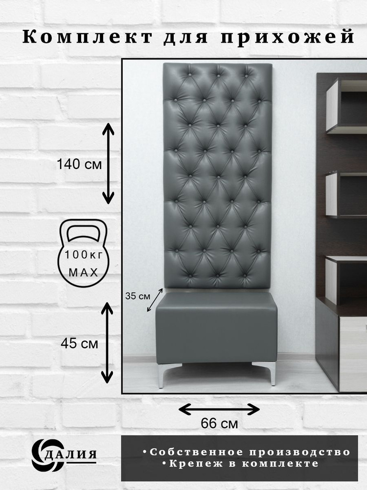Комплект для прихожей Далия 109. Вешалка для одежды без крючков настенная, 66х140х3 см. Банкетка в прихожую, #1