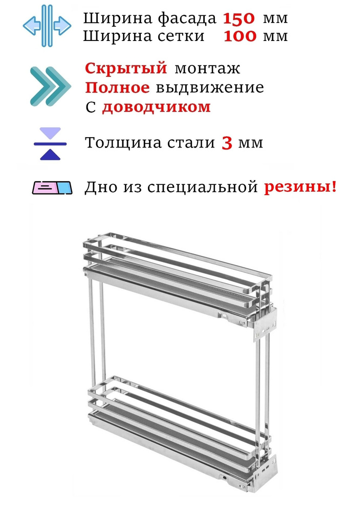 Бутылочница выдвижная на кухню в шкаф 150мм с доводчиком на ...