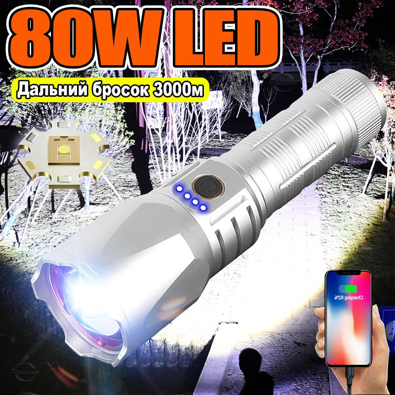 80W LED Фонарик ручной аккумуляторный / Фонарь светодиодный / Мощный ...