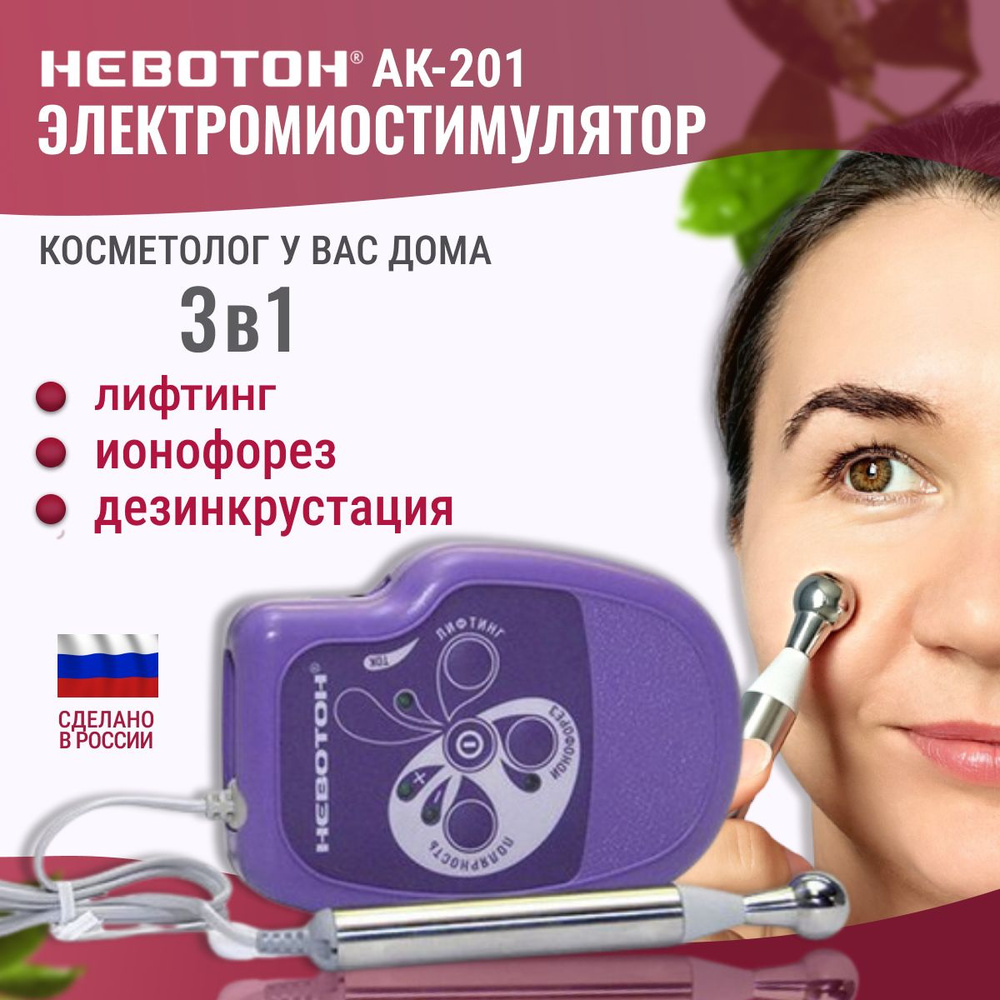 Невотон Косметологический аппарат АК-201