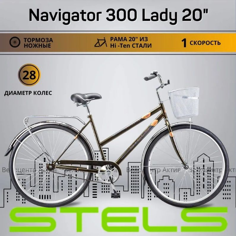 Велосипед Stels Navigator 300 Lady 28 Z010 - купить по выгодной цене в ...