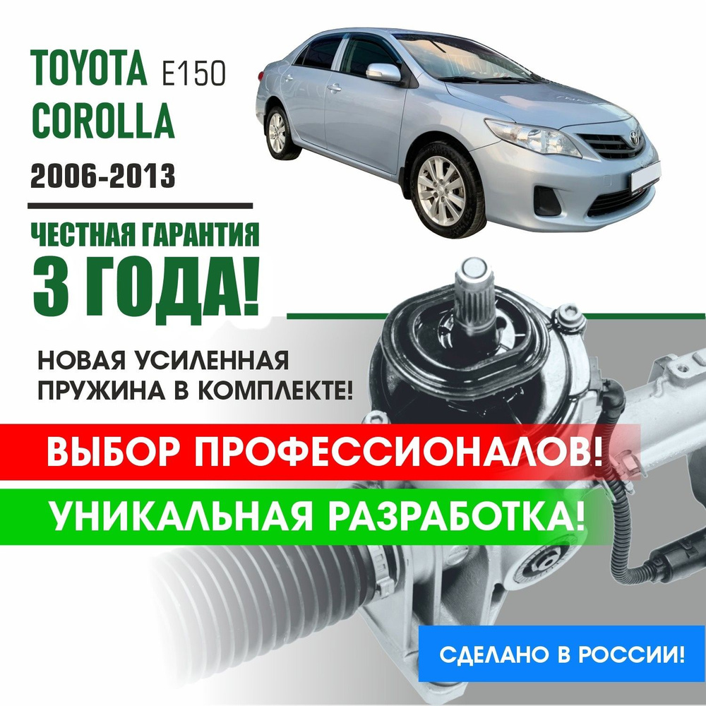 Ремкомплект рулевой рейки для Тойота Королла 150 кузов Toyota Corolla E150  2006-2013 Поджимная и опорная втулка рулевой рейки - PSR арт. PSM5634 -  купить по выгодной цене в интернет-магазине OZON (1345304057)