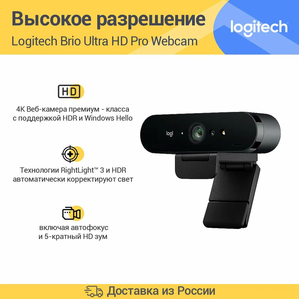 Веб-камера LOGITECH Brio C1000E, черный - купить с доставкой по выгодным  ценам в интернет-магазине OZON (1521970424)