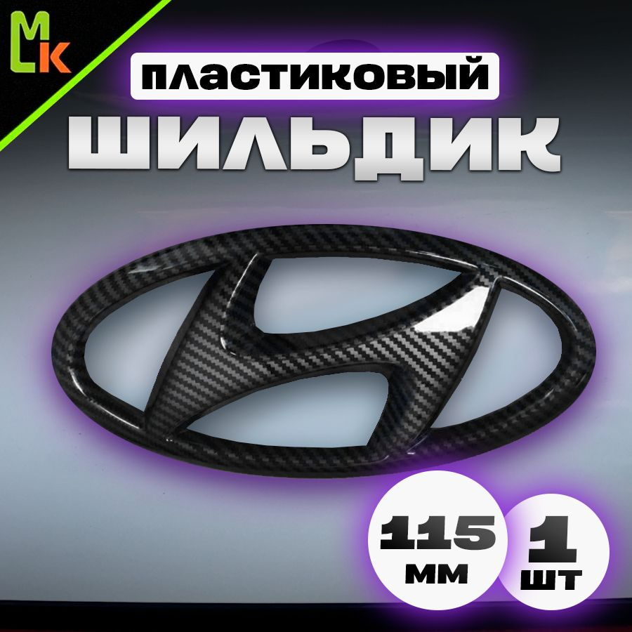 Шильдик / Mashinokom / для автомобиля Hyundai #1