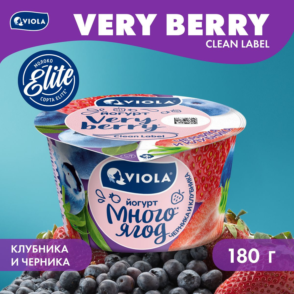 Йогурт Viola Very Berry с черникой и клубникой, 2,6%, 180 г - купить с  доставкой по выгодным ценам в интернет-магазине OZON (145762377)