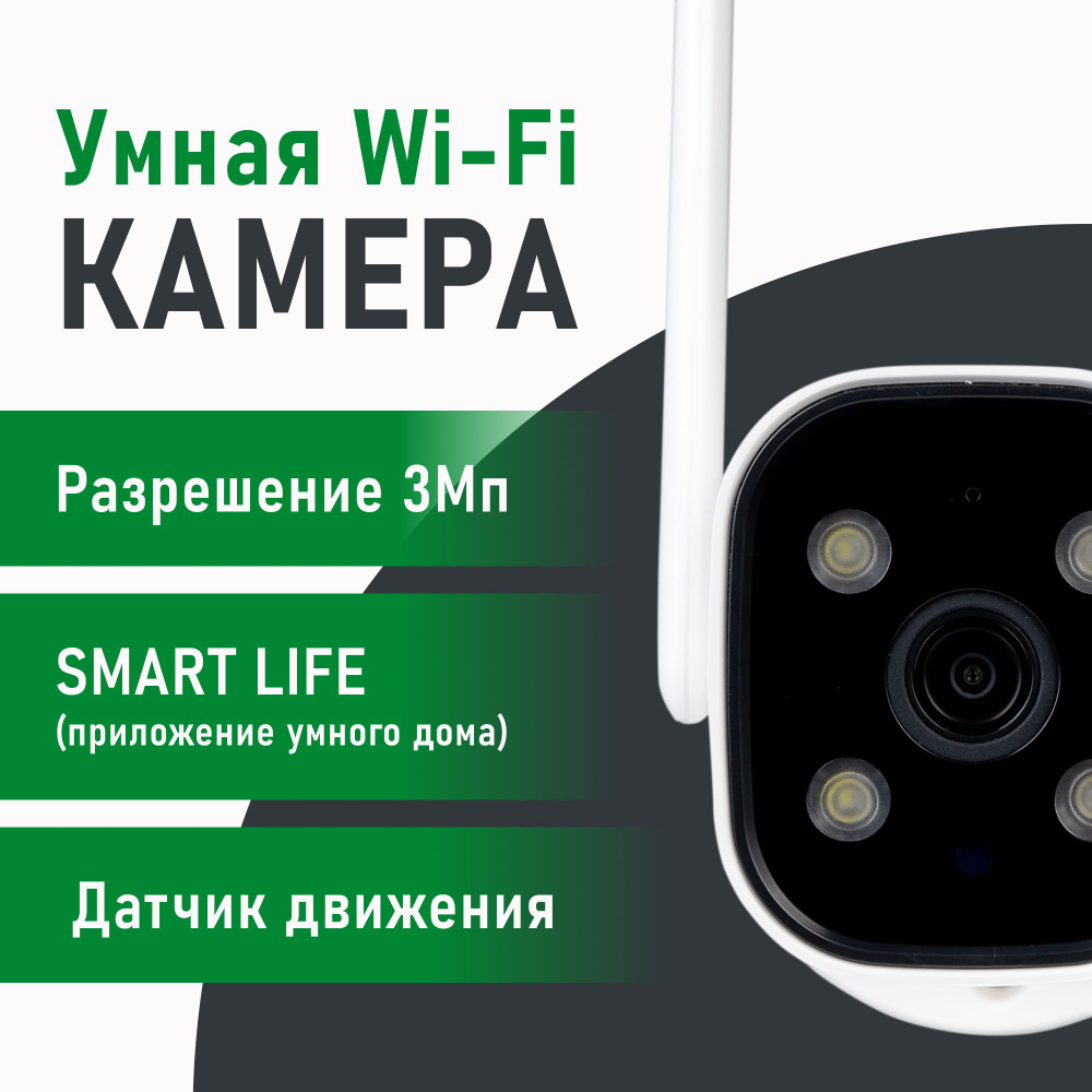 Камера видеонаблюдения WiFi Novihome Rabbit уличная беспроводная 3МП ночная  съемка для дома, квартиры, дачи