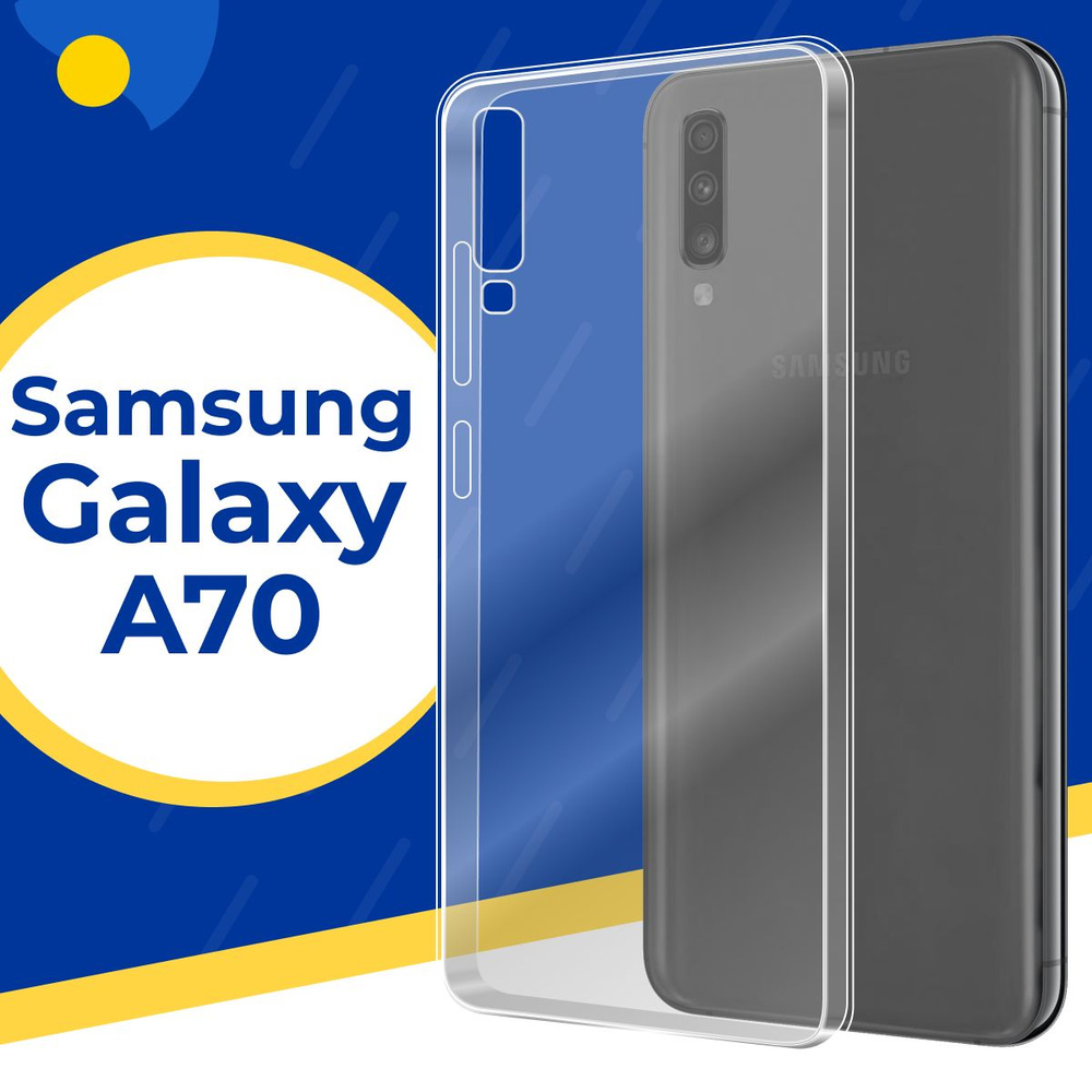 Ультратонкий силиконовый чехол для телефона Samsung Galaxy A70 / Тонкий  защитный чехол на смартфон смартфон Самсунг Галакси А70 / Ультратонкий  силикон с протекцией от прилипания - купить с доставкой по выгодным ценам