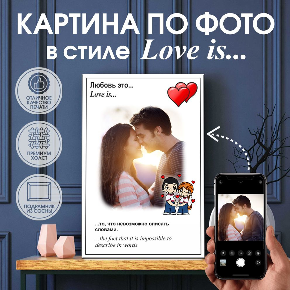 Картина на холсте в стиле love is - купить по низкой цене в  интернет-магазине OZON (1403904831)