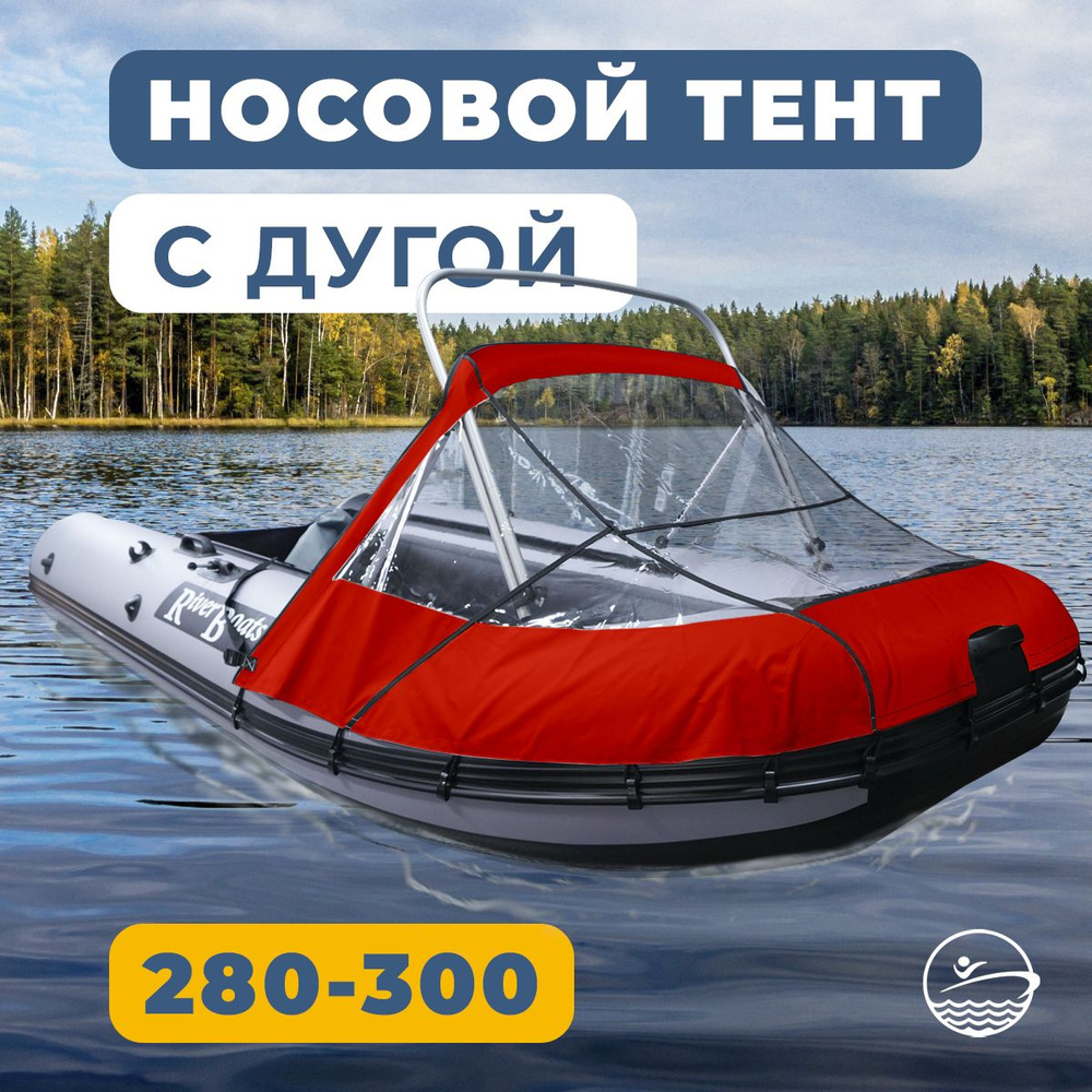 Прозрачный носовой тент для лодки ПВХ ⚓ говорит и показывает «Водник»