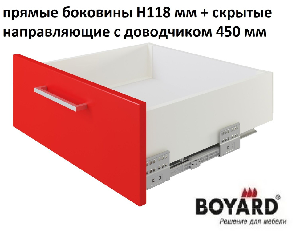 Ящик Старт с доводчиком H118/L450, полное выдвижение, белый, Boyard ...