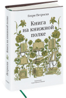 Моя сестра живет на книжной полке