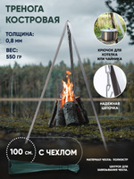 Треноги для костра BOYSCOUT: купить в интернет-магазине promo-sever.ru