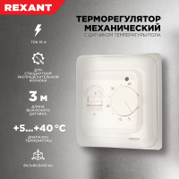 Терморегулятор механический с датчиком температуры пола и воздуха r72xt rexant