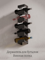 Бутылочница для вина на кухне ромбом