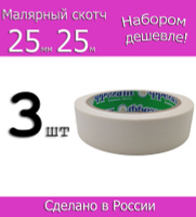 Скотч для оклейки окон 72мм 50 метров