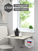 Откидной стол мастер 400