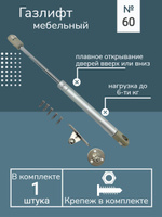 Мини газлифты для мебели открывание вверх