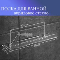 Полка из акрила для ванной