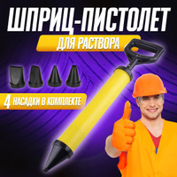 Шприц-пистолет для заполнения швов по низким ценам в Воронеже в Декораторе