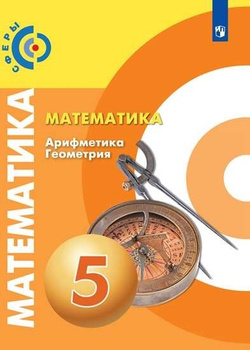 Мегарешеба - ГДЗ по Математике за 5 класс Дорофеев Г. В., Шарыгин И. Ф.