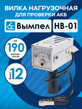Нагрузочная Вилка для Аккумуляторов 24В – купить на OZON по низкой цене