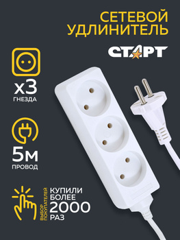Удлинитель Сетевой 5 Метров 5 Розеток – купить в интернет-магазине OZON ...