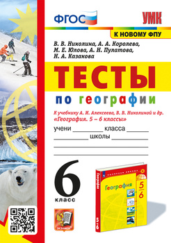 Тесты По Географии – Купить В Интернет-Магазине OZON По Низкой Цене