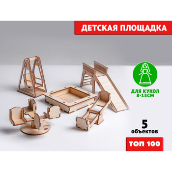 Детские игровые площадки из дерева, домики для детей, песочницы
