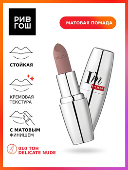 Помада Пупа 010 – купить в интернет-магазине OZON по низкой цене