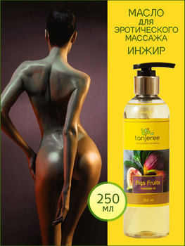 Ароматика - Масло для эротического массажа: купить по лучшей цене в Украине | венки-на-заказ.рф