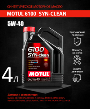 ✓ OFERTA ✓ Motul 6100 SYN-Clean C3 5w40 5L