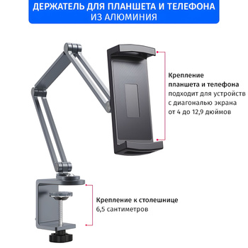 Крепление к столу для планшета