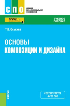 Граф.дизайн: 1. Композиция — 9 книг