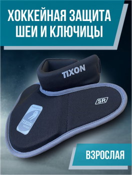 Защита Горла Icearmor (Xl (40-43 См)) — купить в интернет-магазине