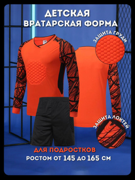 Форма Вратаря Акинфеева – купить на OZON по низкой цене