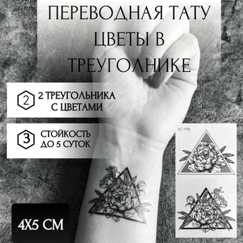 «Что означает тату роза в треугольнике?» — Яндекс Кью