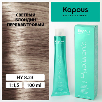 №8.23 HY Светлый блондин перламутровый, крем-краска для волос «Hyaluronic acid», 100 мл