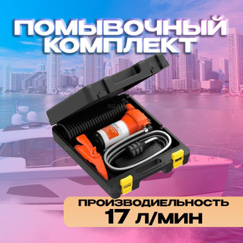 Водяной Насос 12В для Опрыскивателя – купить в интернет-магазине OZON ...