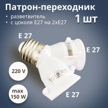 Патрон для Лампы Ecola E27 – купить в интернет-магазине OZON по низкой цене