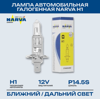 Foco Narva H1 12V 55W Standard NARVA