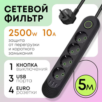 Удлинитель-5 метров, 6 розеток, ZIS