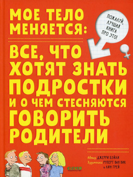 Маленькие секреты: половое развитие девочки