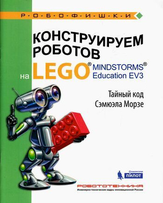 EV3 Книга купить на OZON по низкой цене