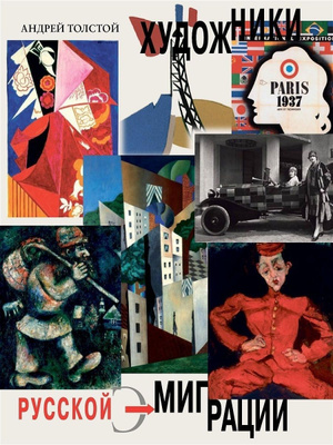 Русская Эмиграция в Наградах и Знаках купить на OZON по низкой цене