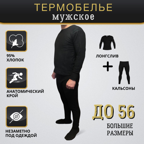 Термобельё Vovoboy – купить в интернет-магазине OZON по выгодной цене вБеларуси