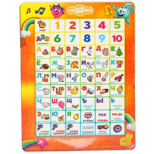 Планшет обучающий СМЕШАРИКИ 'Изучаем алфавит' SL-05738, звук - купить с ...