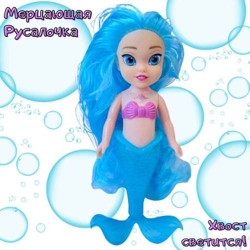 Кукла "Мерцающая Русалка" голубая/ Игрушка светящаяся "Русалка"/ Кукла ...