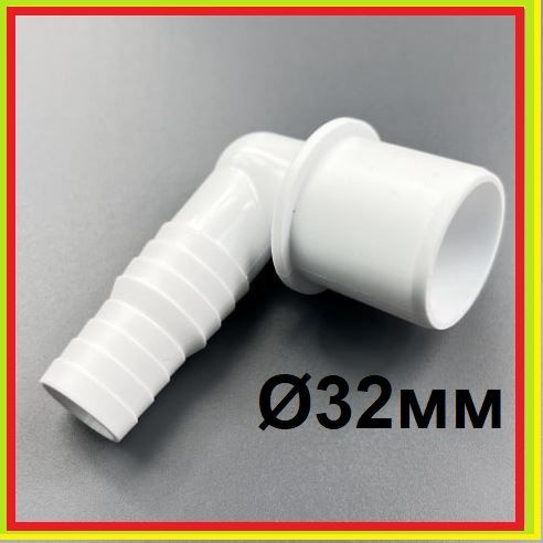 Штуцер(адаптер) переходник для подключения сливного шланга стиральной и ...