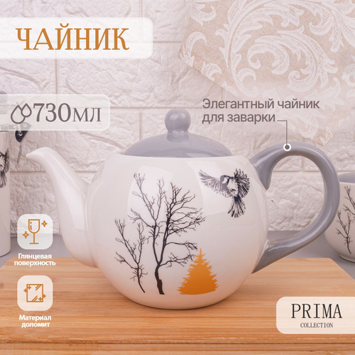 Чайник заварочный, чайник для заварки из доломита с крышкой PRIMA ...