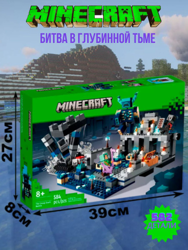 Конструктор майнкрафт Битва С Хранителем мир Эндер 582 детали - купить ...